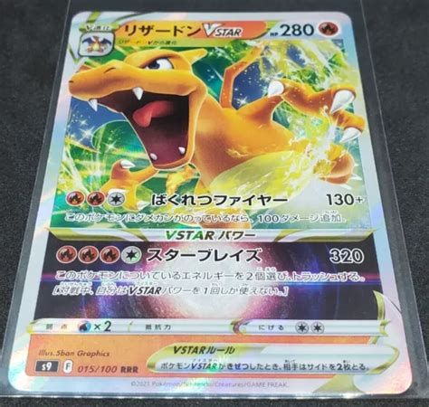 Carte Pok Mon Japonaise Charizard V Star S Naissance Brillante