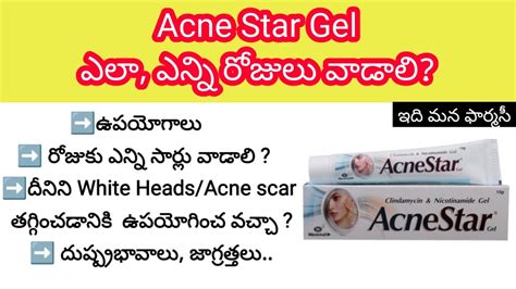 Acne Star Gel In Telugu Uses Side Effects Precautions Youtube