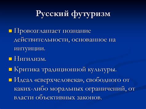 Футуризм - презентация онлайн