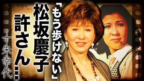 十朱幸代が 西城秀樹 と婚約破棄した本当の理由歩行困難になり緊急手術した難病に言葉を失う魚影の群れで濡れ場を魅せた大物女優の旦那が略奪