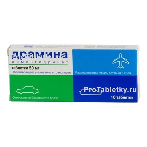 Драмина - 17 отзывов, инструкция по применению