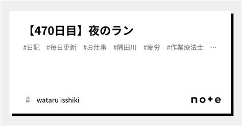 【470日目】夜のラン｜wataru Isshiki