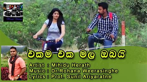 Ekama Eka Mala Obai එකම එක මල ඔබය HD Mihindu Herath Sinhala New