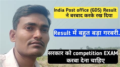 India Post Office Gds Result Exam Post