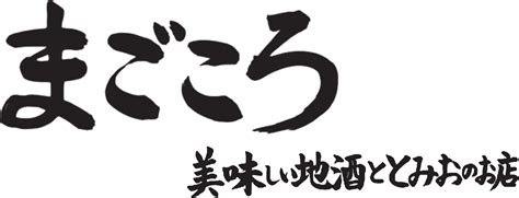 生野東で気軽に楽しむ！居酒屋の知っておきたい情報 生野東居酒屋 生野 居酒屋 コラム 大阪府生野区の居酒屋ならまごころ