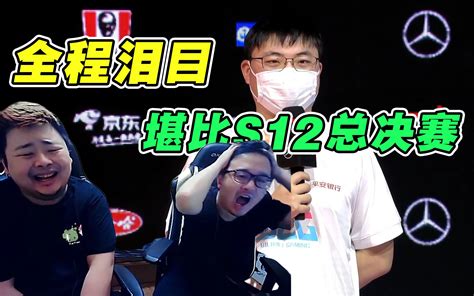 【德云色解说】blg让一追二，堪比s12总决赛，uzi接受采访全程泪目哔哩哔哩bilibili