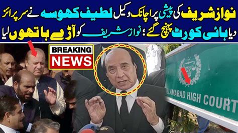 Breaking News Latif Khosa Surprised Nawaz Sharif At High Court