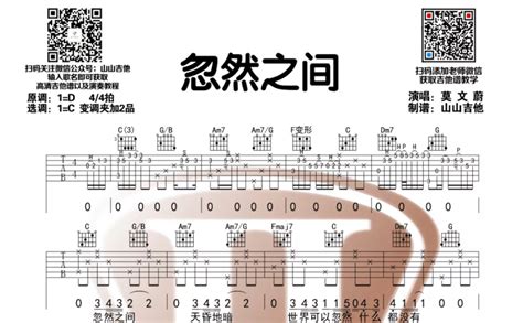 莫文蔚《忽然之间》吉他谱c调吉他弹唱谱 打谱啦