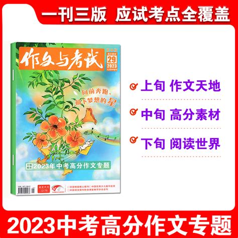 2024年6月新到作文与考试初中版杂志2024年1 12月全年 半年订阅 单本可选中考作文素材满分作文考点精华阅读世界含2023年过刊 虎窝淘