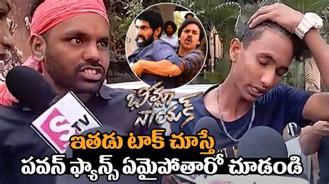 Bheemla Nayak Public Talk Pawan Kalyan Daggubati Rana Bheemla