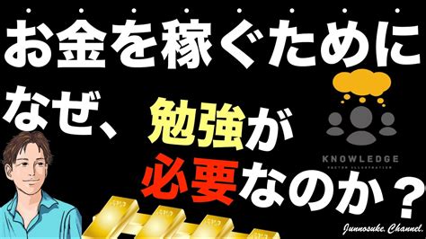 【お金の稼ぎ方を知らない人は稼げる可能性ゼロ】お金の勉強は必須！お金を稼ぐために必要なことはお金を稼ぐ方法を学ぶこと。お金を稼ぐためには