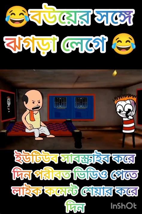 বউ সঙ্গে ঝগড়া লেগে 😂 Beginning Comedy Video Futo Funny Video Bangladeshi Funny Video 2025 Youtube