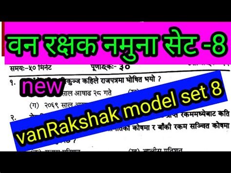 वन रकषक नमन सट 8 vanRakshak model set vanRakshak model question