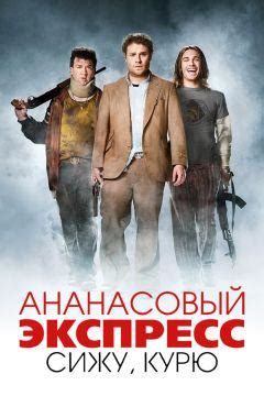 Укуренные: фильм (1978) смотреть онлайн бесплатно на ZonaFilm.ru