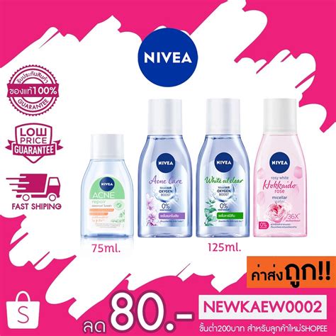 Nivea Make Up Clear Micellar Water นีเวีย เมคอัพ เคลียร์ ไมเซล่าวอเตอร์ ...
