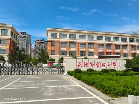 烟台市政府门户网站 莱阳市实验中学