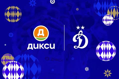 Новости ФК «Динамо» Москва | «Динамо» и «Дикси» расширяют ...
