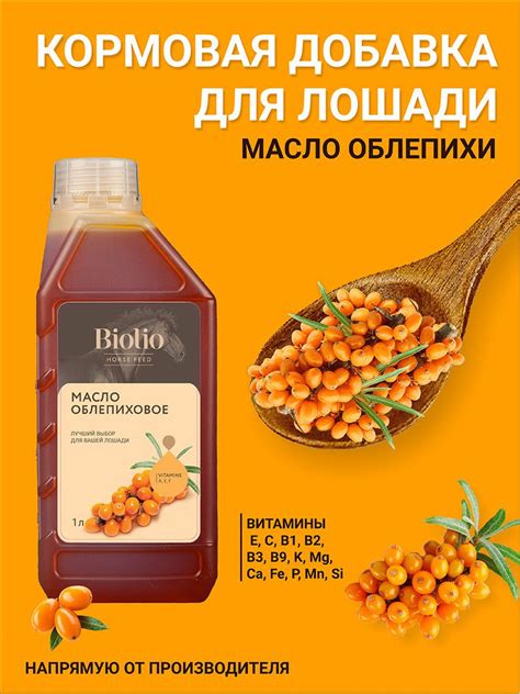 Масло Облепихи 1л, Biolio / Биолио - купить с доставкой по выгодным ...