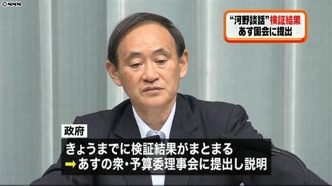 “河野談話”検証結果、あす国会で説明へ｜日テレnews Nnn