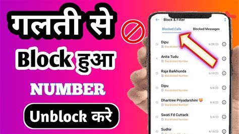 Block Number Ko Unblock Kaise Kare Blacklist Number Ko Unblock Kaise