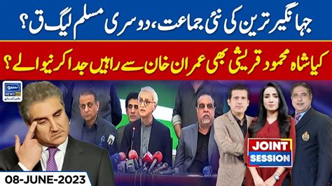 Jahangir Tareen S New Party PML Q Part 2 Joint Session EP 144