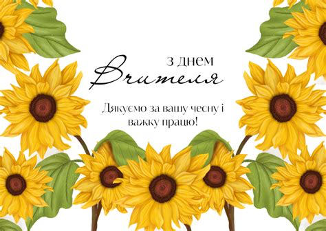 Картинки з днем вчителя привітання у листівках та своїми словами