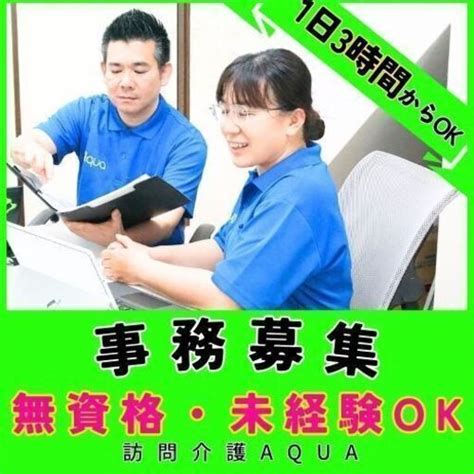 逗子／訪問介護の事務／無資格・未経験ok！／新規開所予定／入社祝い金あり／土日休み アンダンテ株式会社 逗子・葉山の事務の無料求人広告・アルバイト・バイト募集情報｜ジモティー