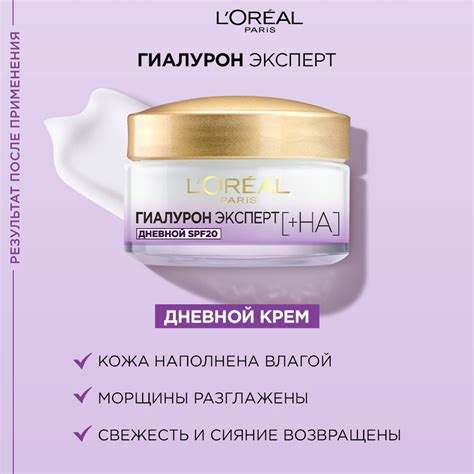 Дневной крем Лореаль Париж Гиалурон Эксперт SPF 20: купить
