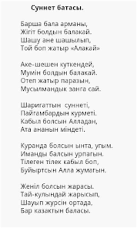 Өсиет-Бата for Android - Download