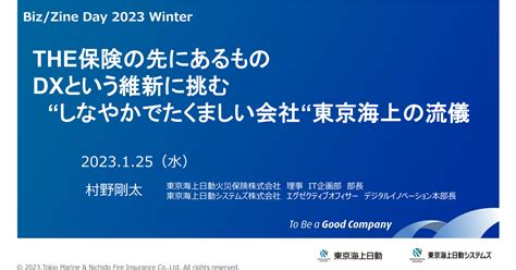 「dxは“維新”」東京海上の流儀で挑む、新時代の保険会社へと生まれ変わるための「abcd」とは？ ｜ Bizzine（ビズジン）