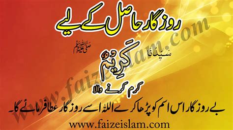 Wazifa For Job Naukari Kay Liye Wazifa In Urdu Faiz E Islam