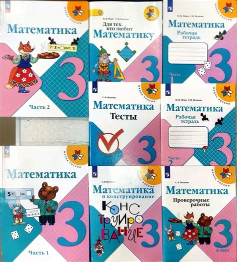 Математика. 3 класс. Учебник+РАБОЧАЯ ТЕТРАДЬ+ДЛЯ ТЕХ КТО ЛЮБИТ ...