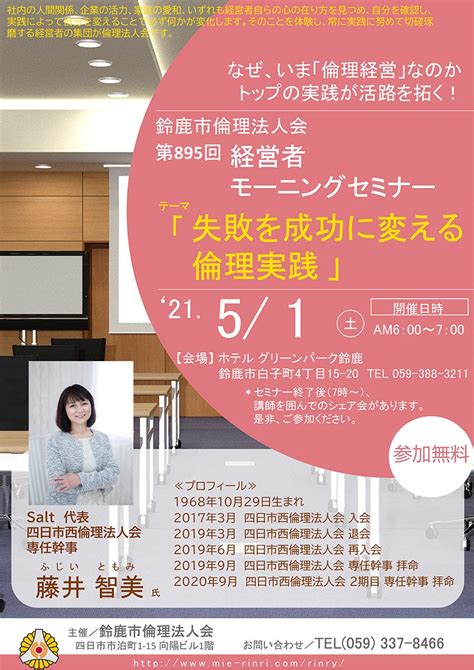 5月1日土 の講師は、四日市西倫理法人会 藤井智美専任幹事 の講話です 今までに10万人撮影しました 鈴鹿市・四日市市・津市のロケ撮影専門店