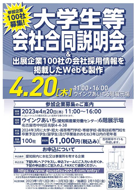 「大学生等会社合同説明会」の参加企業募集のご案内 木曽川商工会