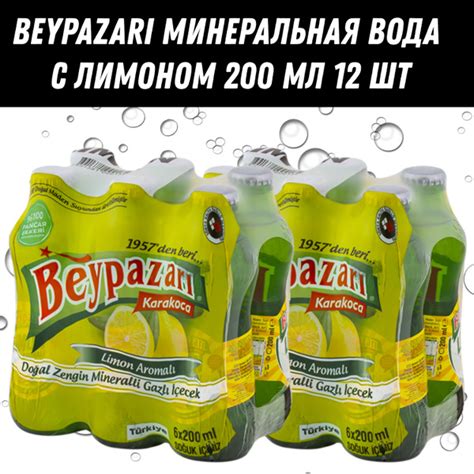 BEYPAZARI Минеральная вода с лимоном 200 мл - 12 шт - купить с ...