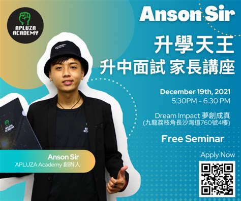 升中面試 家長問題免費講座 122021 Anson Sir Apluza Academy 創科教室