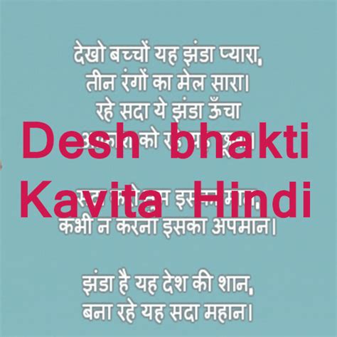 Desh bhakti kavita - hindi - Apps on Google Play