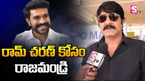 Hero Srikanth About Ram Charan New Movie Hero Srikanth At Rajahmundry