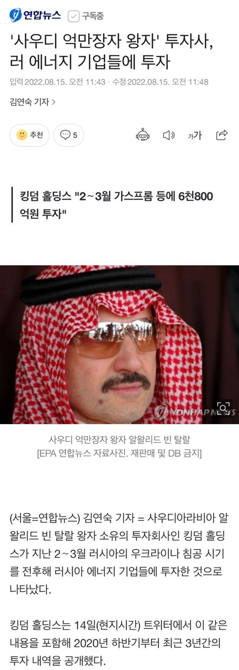 사우디 억만장자 왕자 투자사 러 에너지 기업들에 투자 Dogdripnet 개드립