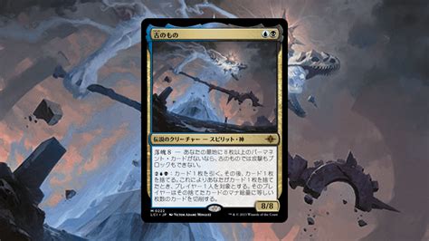 「イクサラン：失われし洞窟」の《古のもの》を掘り下げてみた Mtg Coon