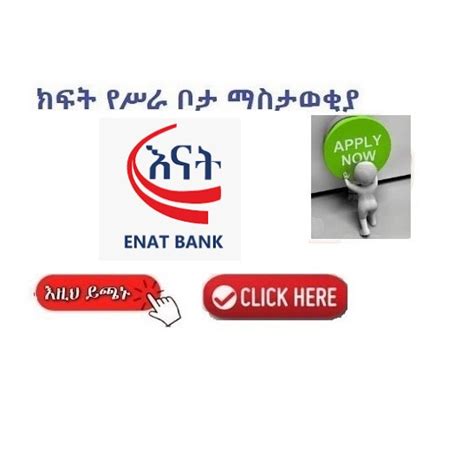 Banking Vacancy Announcement Enat Bank S C Sewasew