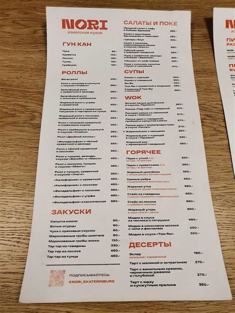 Menu at NORI cafe, Yekaterinburg