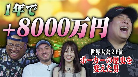 【長見恭輔 第3弾】wsop日本人最高21位のプレースタイルは？獲得賞金額はいくら？今後の展開は？今話題のプレイヤーがぶっちゃけ回答連発！！ アントニー／ファビオ／うだちー／長見恭輔