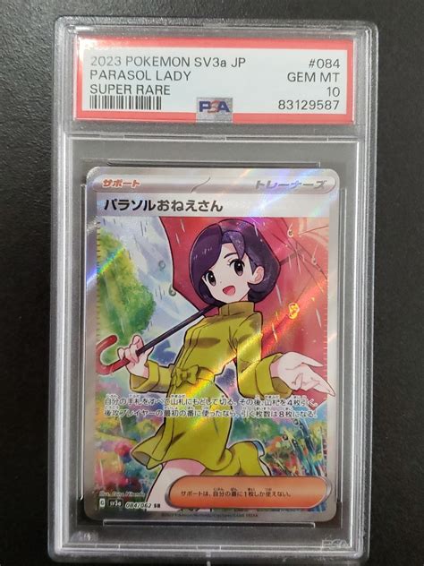 Yahooオークション 【psa10】ポケモンカード パラソルおねえさん Sr