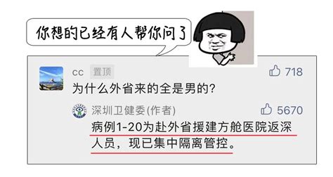 外汇交易员 On Twitter 深圳卫健委回应，病例1 20为外省援建方舱医院返深人员，已集中隔离。