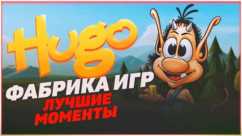 Кузя Фабрика Игр. Смешные моменты - YouTube