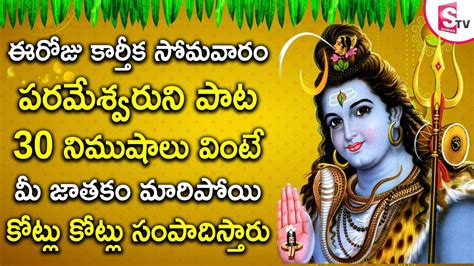 Karthika Masam Special Shiva Songs Shivastakam Lord Shiva Telugu