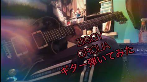 【弾いてみた】ziggy Gloria Youtube