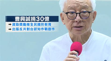 曹興誠捐30億 穿防彈背心喊：訓練3百萬名黑熊勇士｜東森新聞：新聞在哪 東森就在哪裡