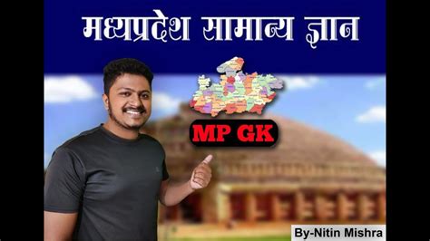 Mp Gk Top Mcq Madhya Pradesh Gk In Hindi Mppsc Gk Mp Gk